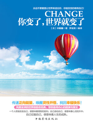 cover image of 你变了，世界就变了
